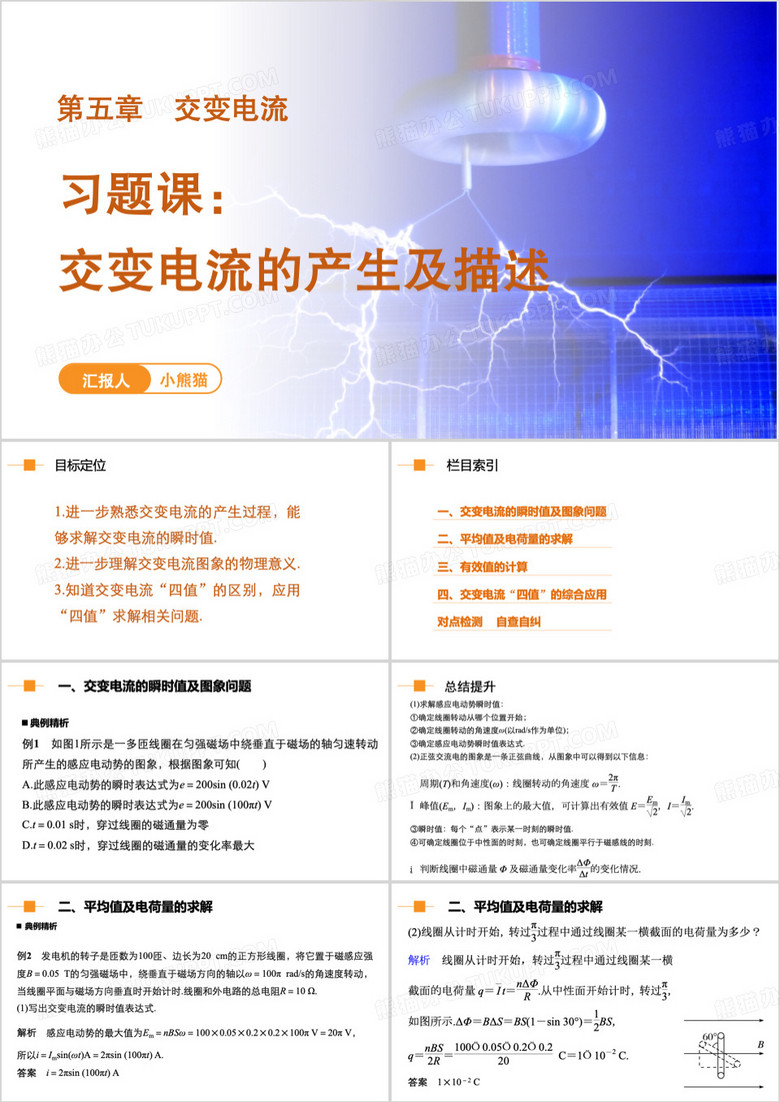 交变电流的产生及描述PPT模版