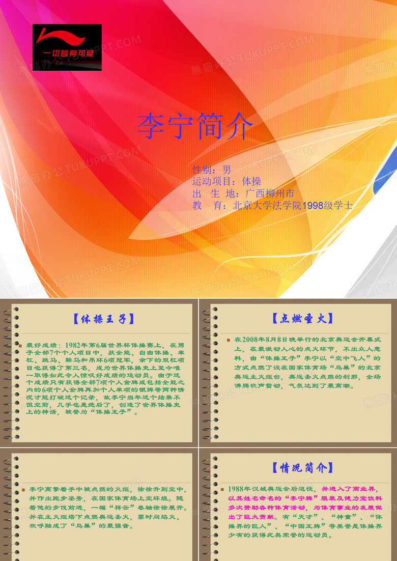 李宁简介