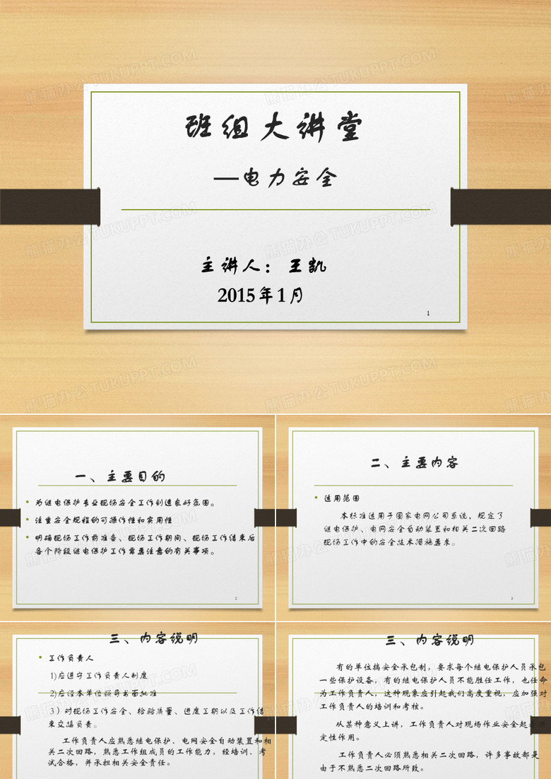 班组大讲堂.