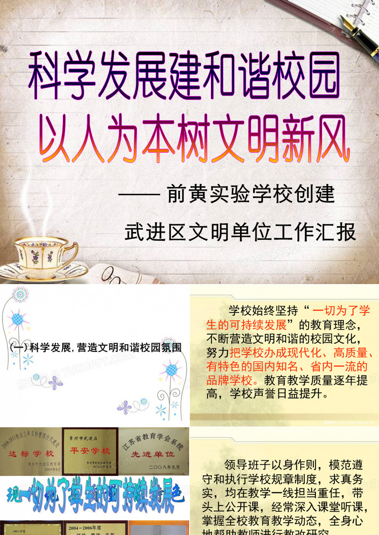 创建文明单位汇报ppt