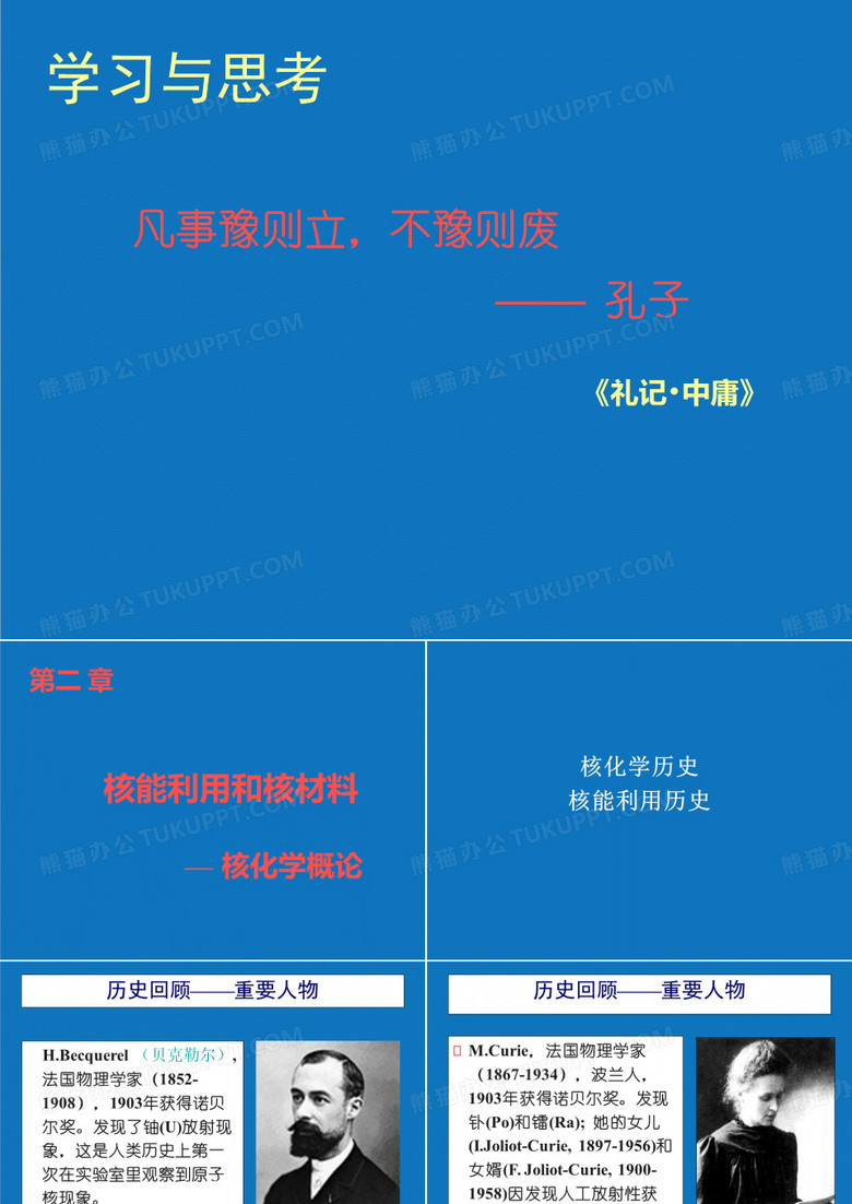 能源化工-能源材料2核能利用和核材料 精品