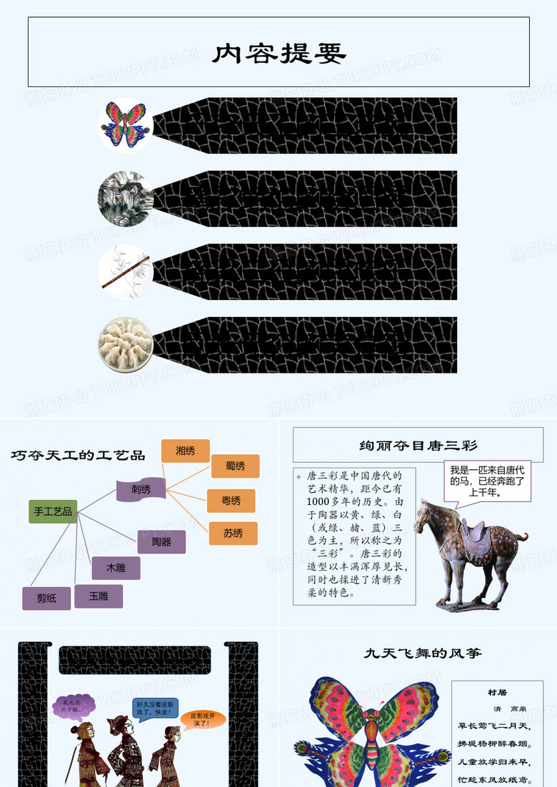 中国传统艺术展 PPT