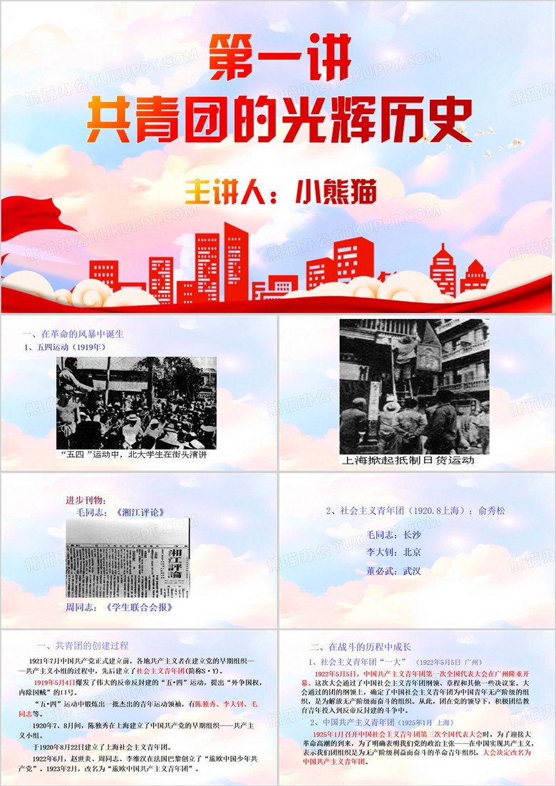 红色简约风中国共青团的光辉历史PPT模板