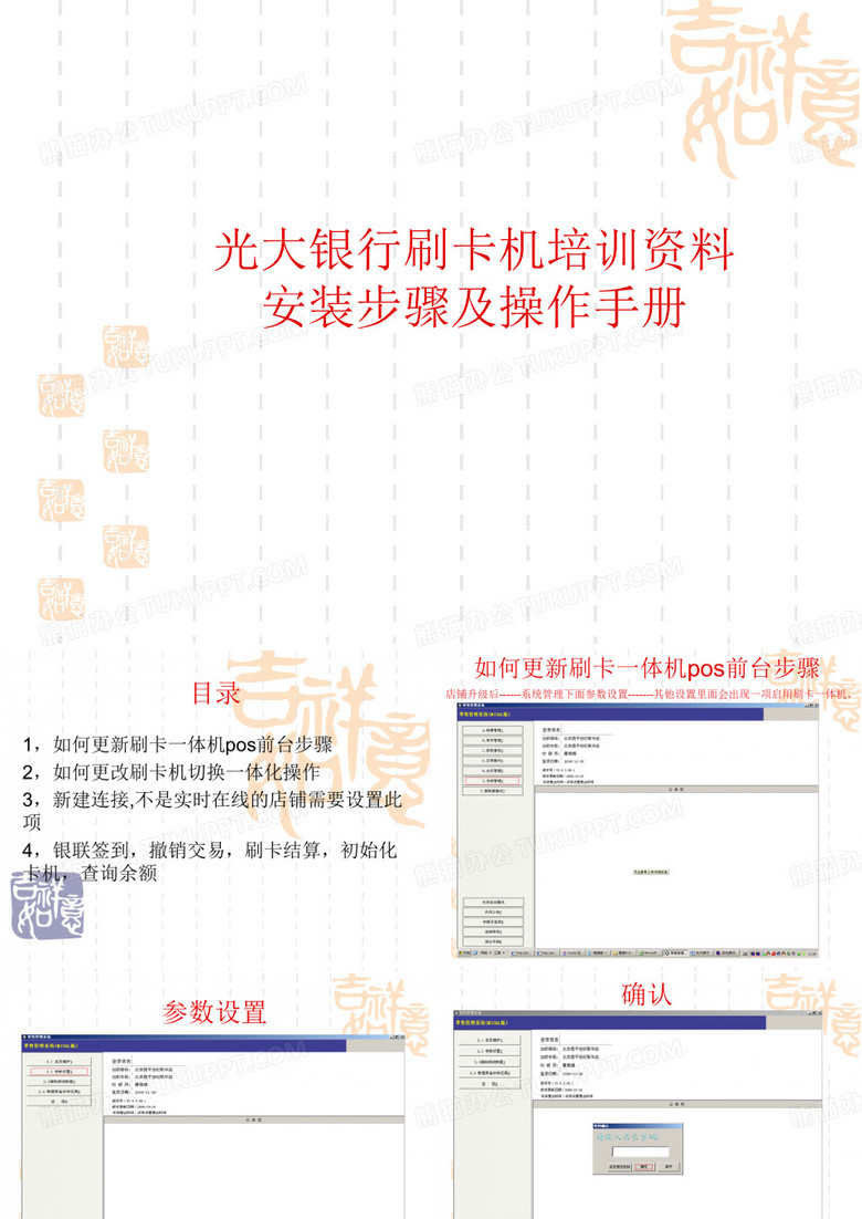 光大银行刷卡机培训资料