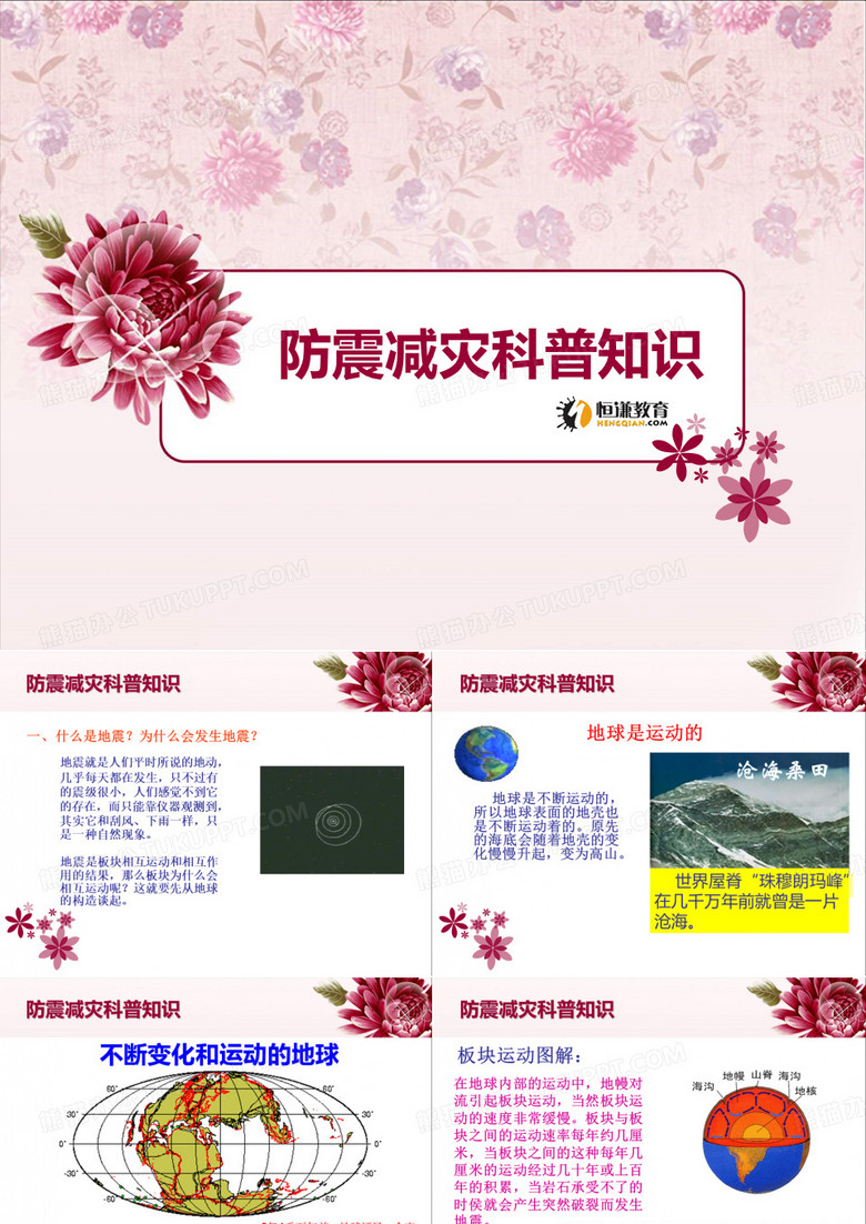 防震减灾
