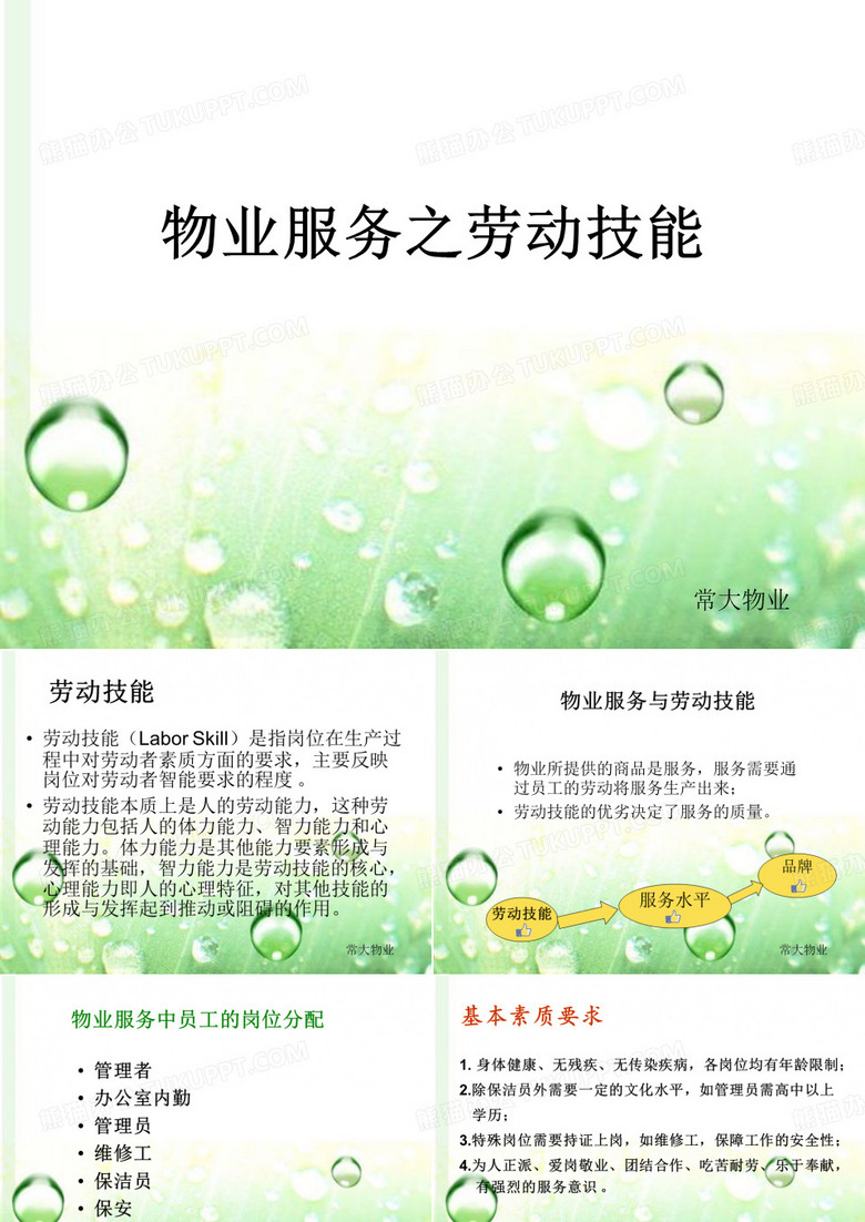 劳动技能