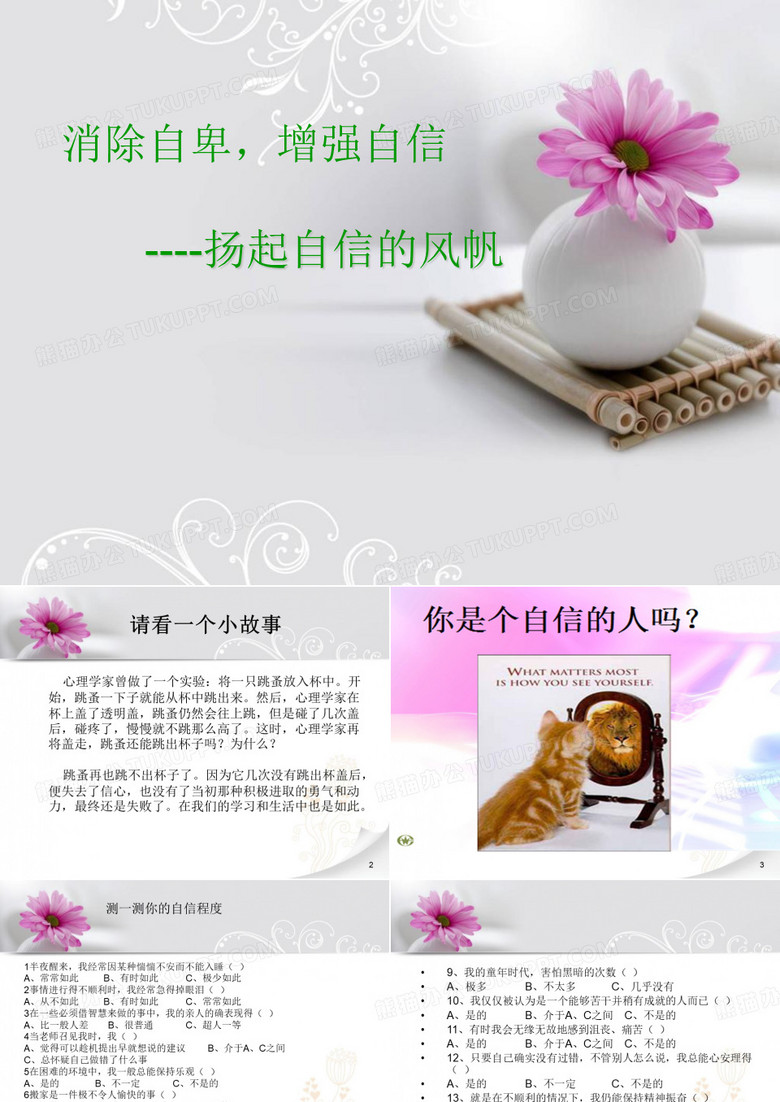 扬起自信的风帆