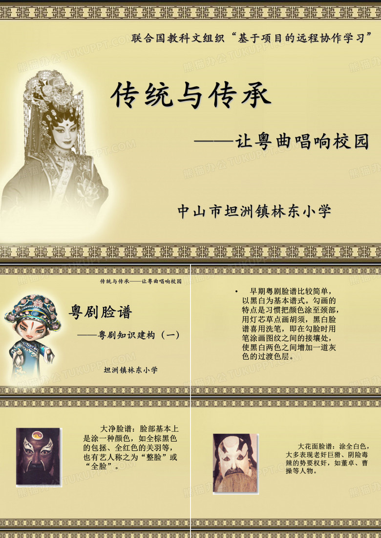 粤剧脸谱 粤剧脸谱