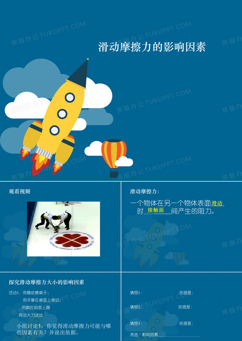 摩擦力