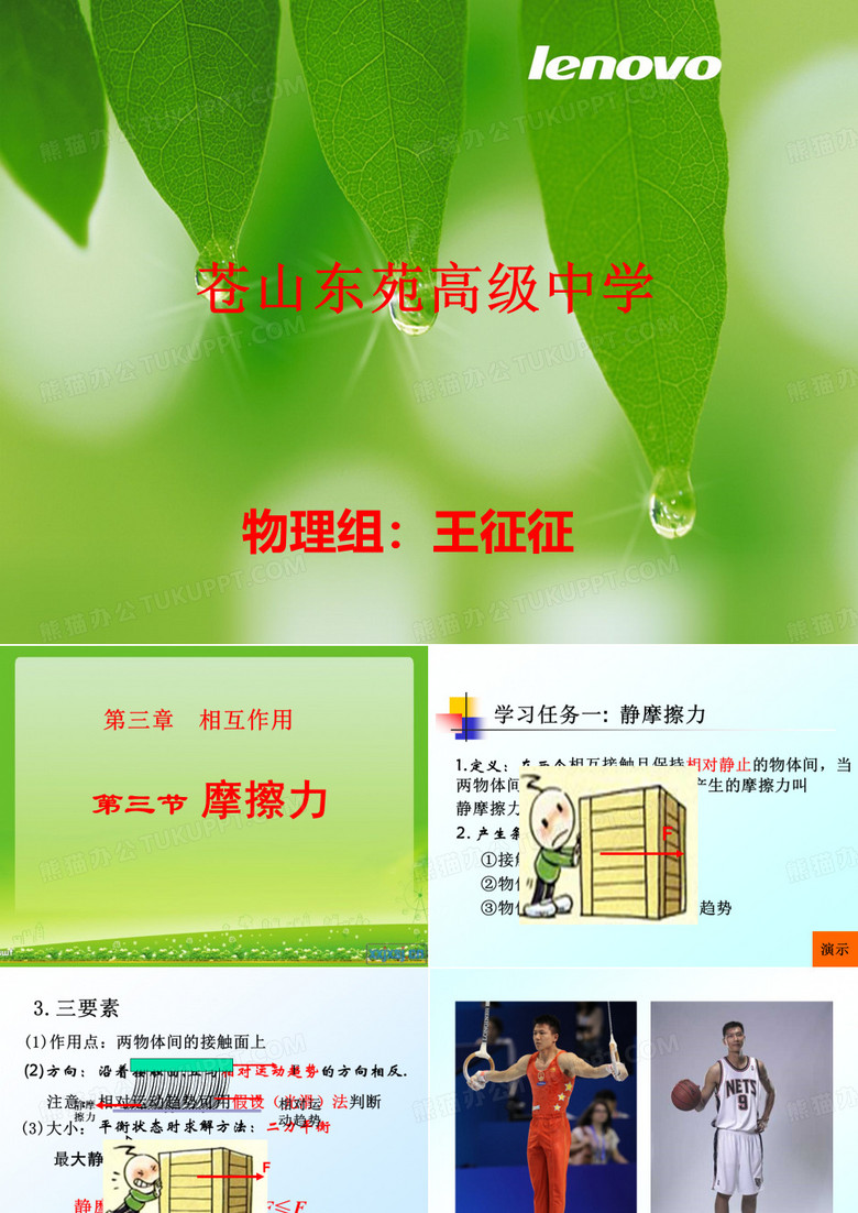 摩擦力