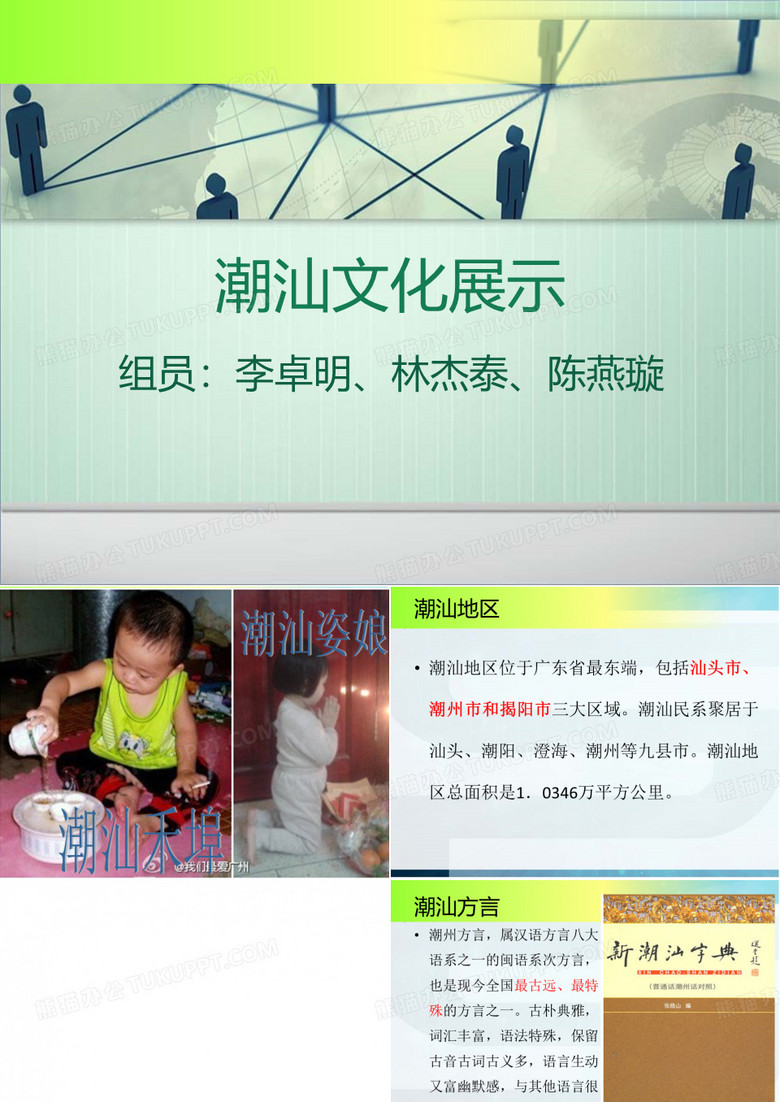 潮汕文化展示