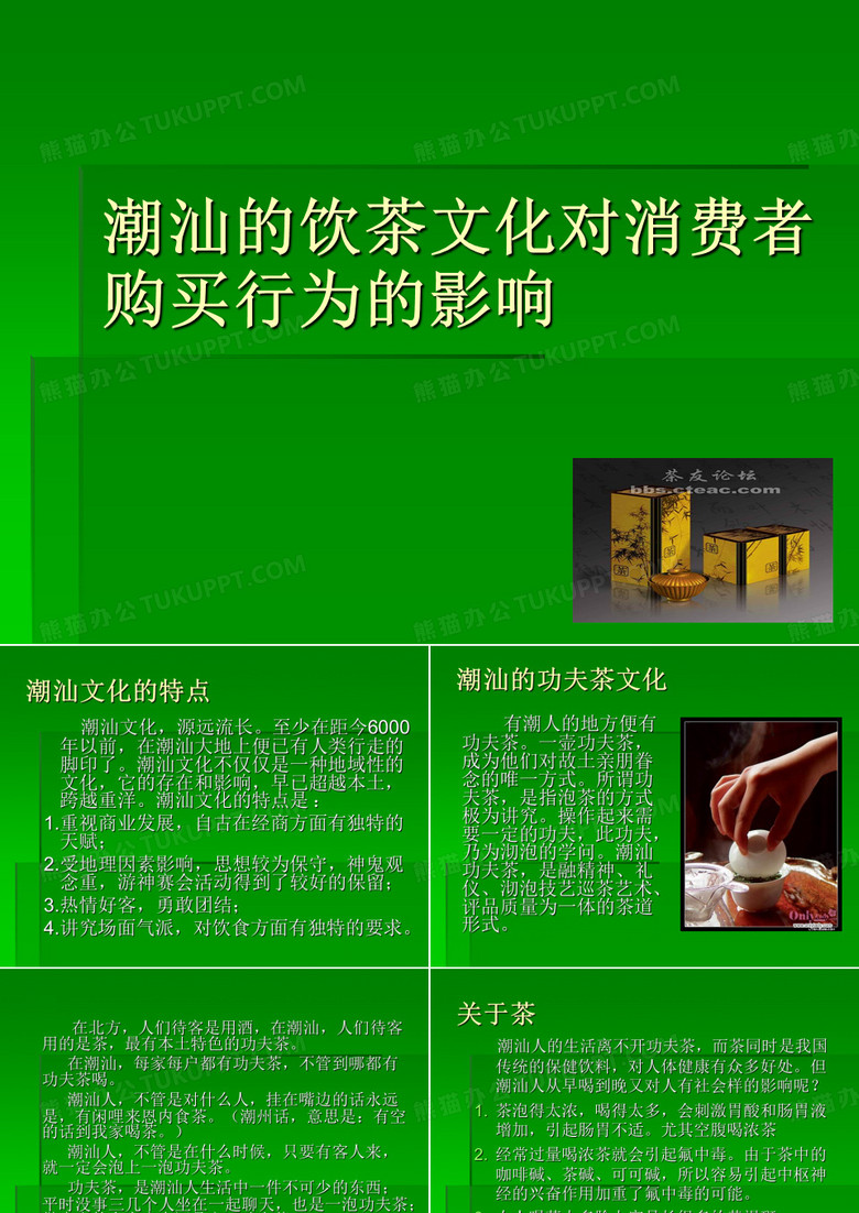 潮汕文化影响