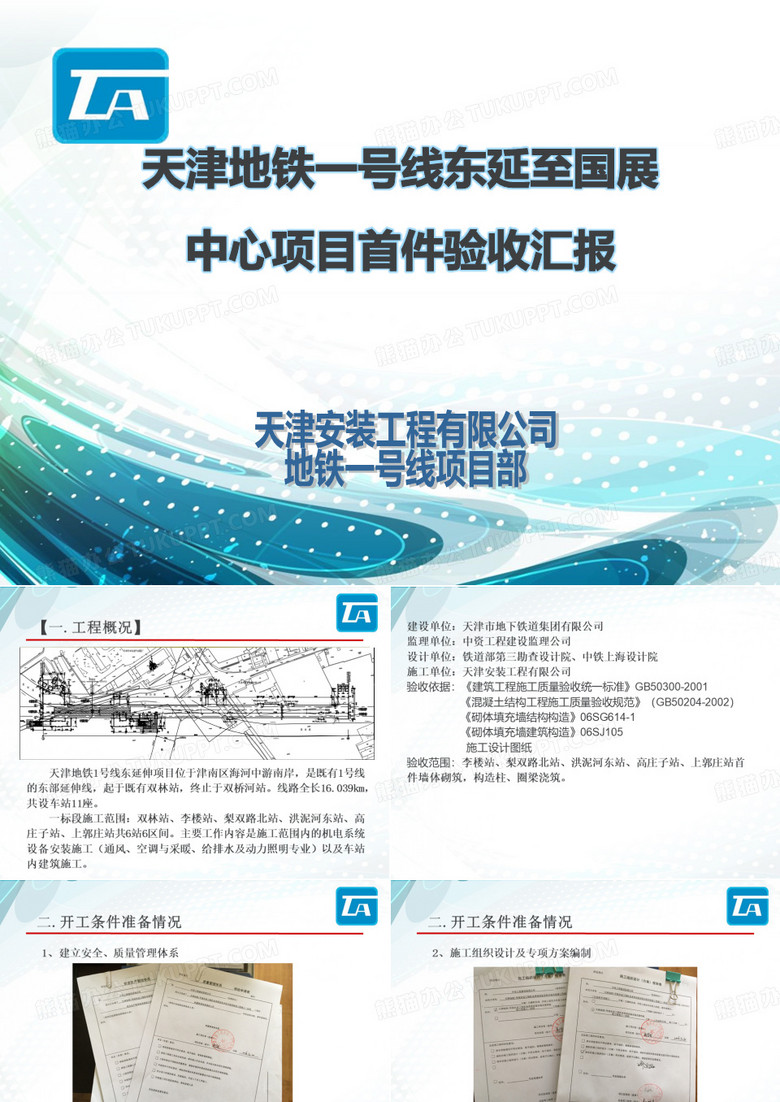 首件验收报告