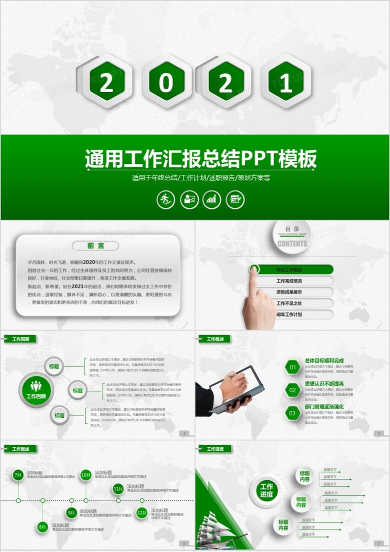 2021年绿色微粒体商务工作总结计划汇报通用PPT模板