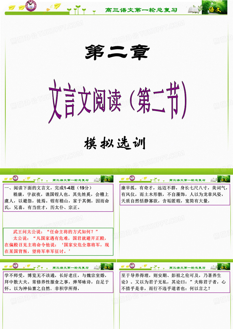 文言文阅读(第二节模拟选训)