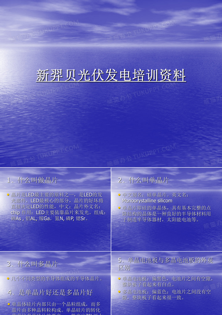新能源光伏发电培训