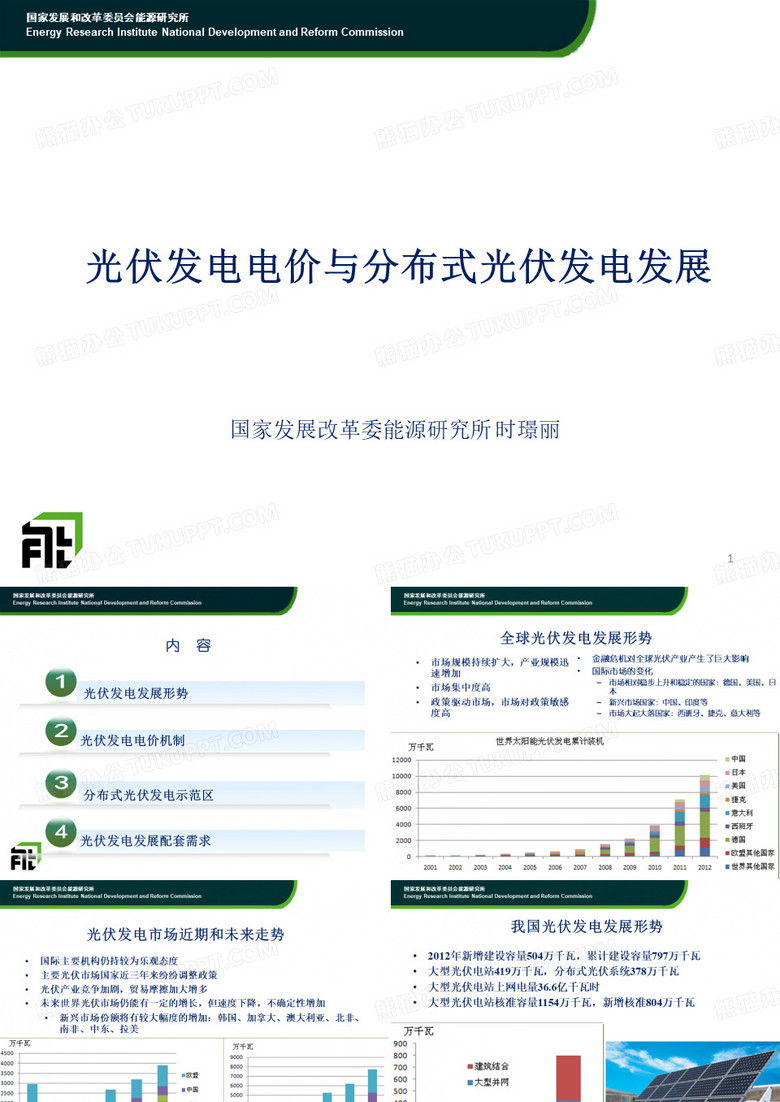 分布式光伏发电政策