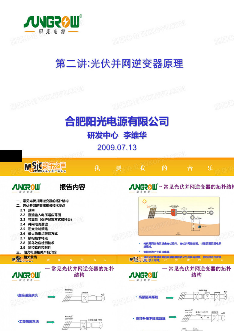 光伏并网逆变器原理