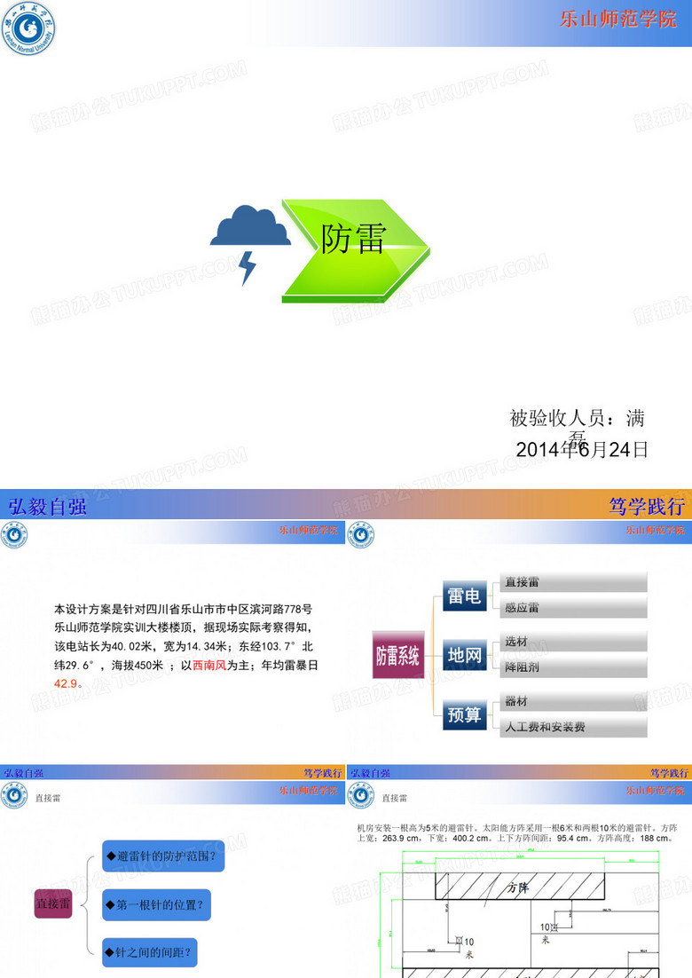 光伏项目防雷验收