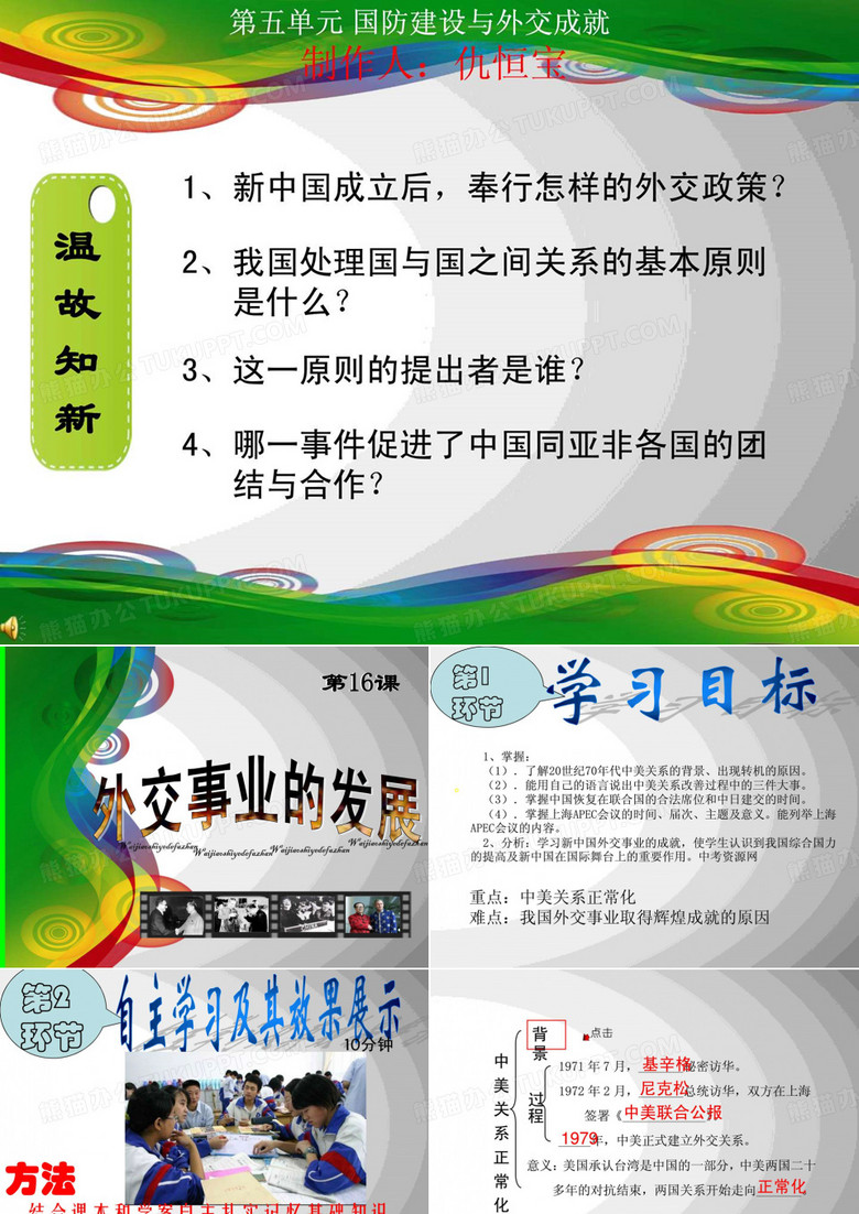 国防建设与外交成就