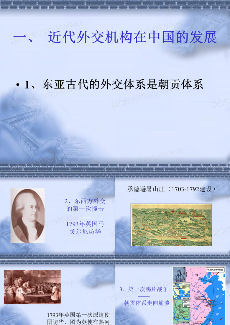 外交机构的组成及其职能