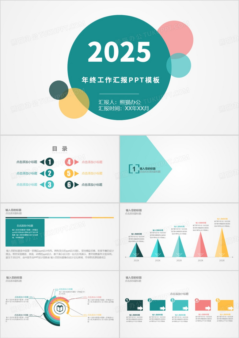 2025工作总结汇报PPT