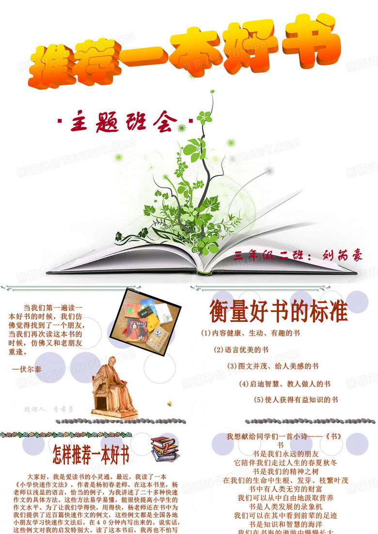 推荐一本好书主题班会(小学)