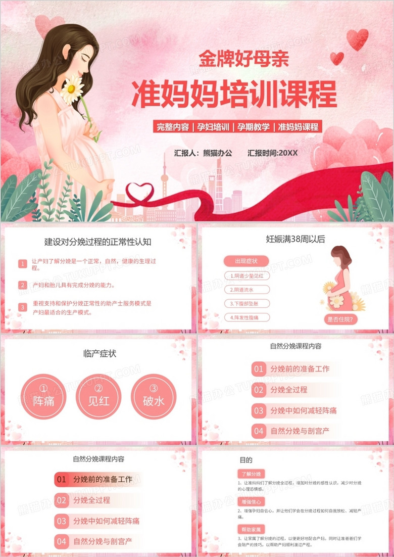 孕期教学孕妇培训准妈妈培训课程PPT模板