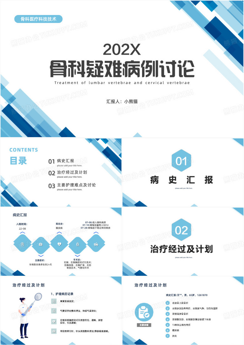 藍(lán)色簡(jiǎn)約風(fēng)骨科疑難病例討論培訓(xùn)PPT模板