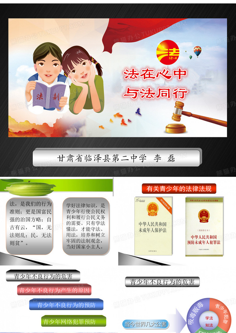 法我心中 与法同行