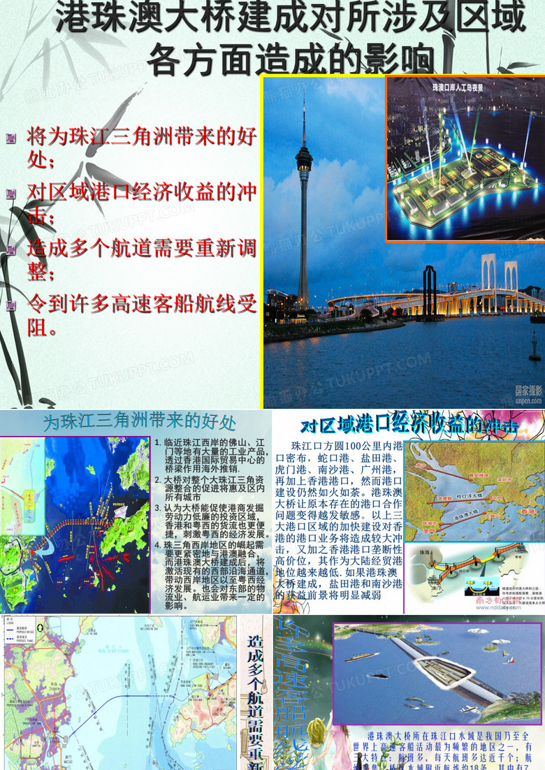港珠澳大桥PPT