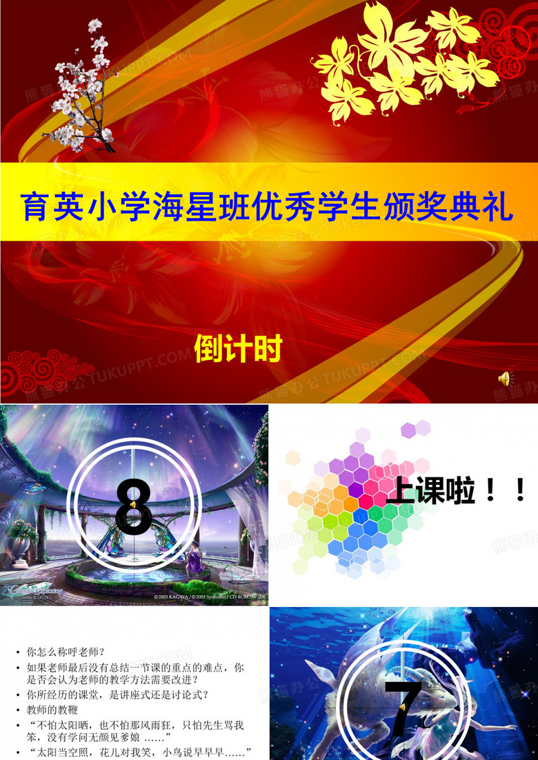 优秀小学生颁奖会 ppt课件