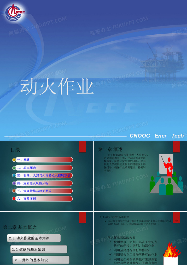 动火作业