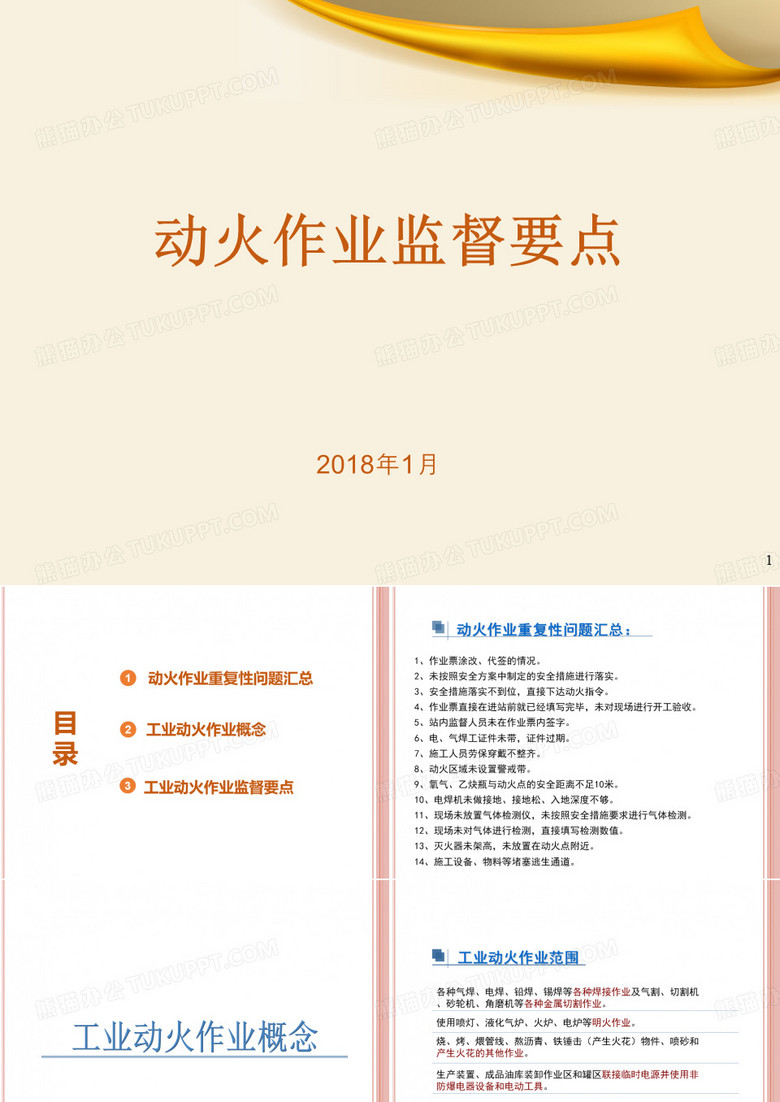 动火作业管理