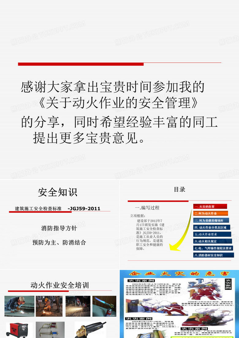动火作业课件