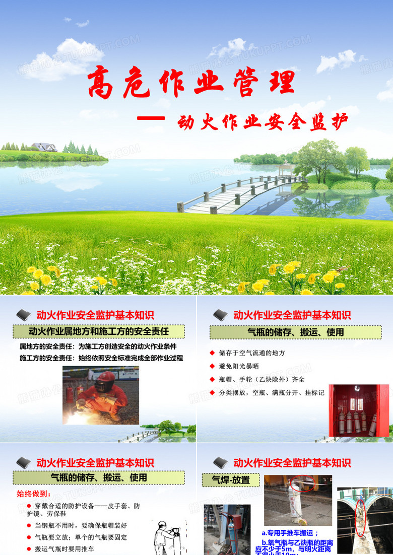 动火作业监护