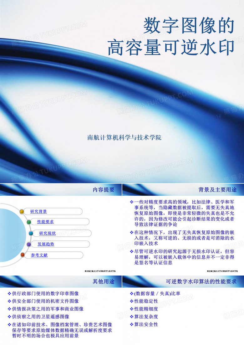 可逆水印