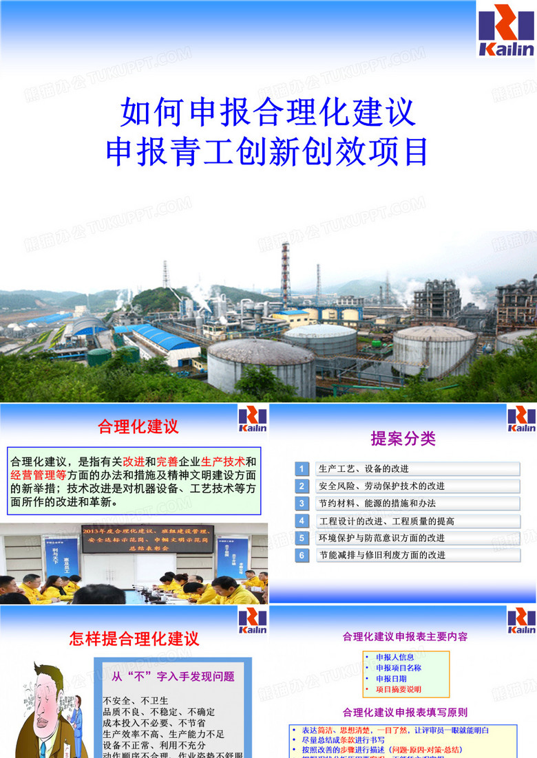 如何申报合理化建议,如何申报创新创效项目[1]讲解
