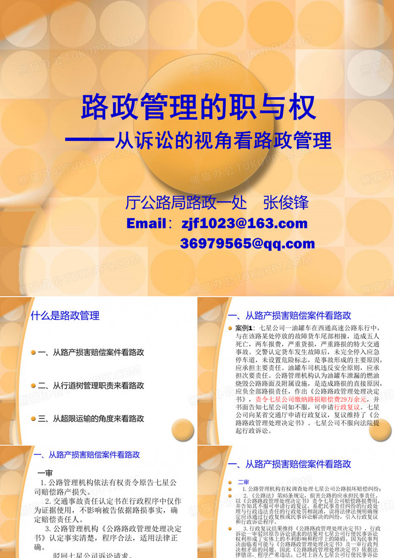 以案说法—什么是路政管理