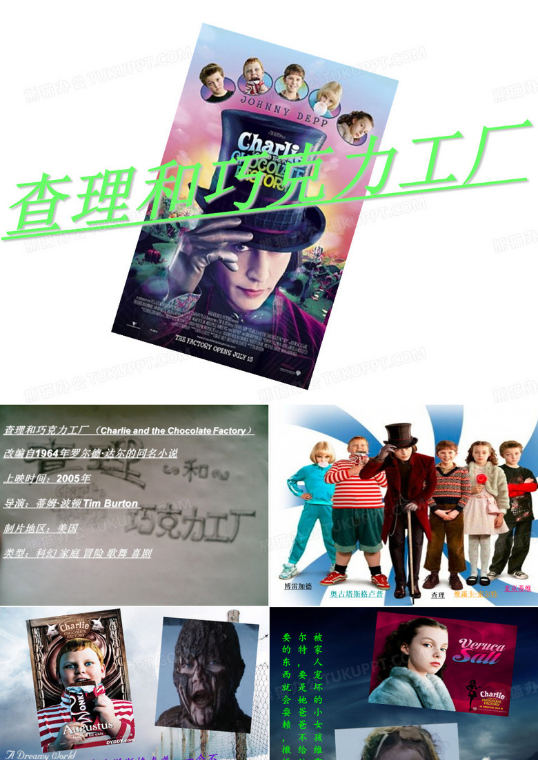 查理的巧克力工厂