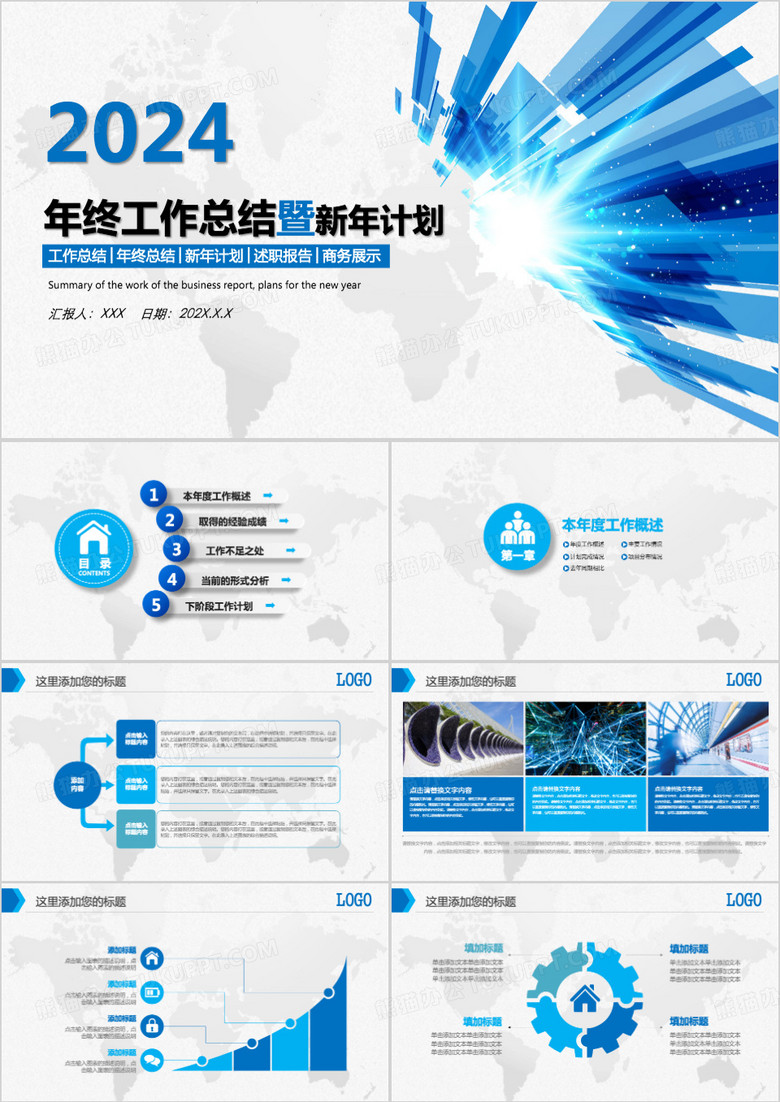 蓝色科技2024年终工作总结新年计划PPT模板