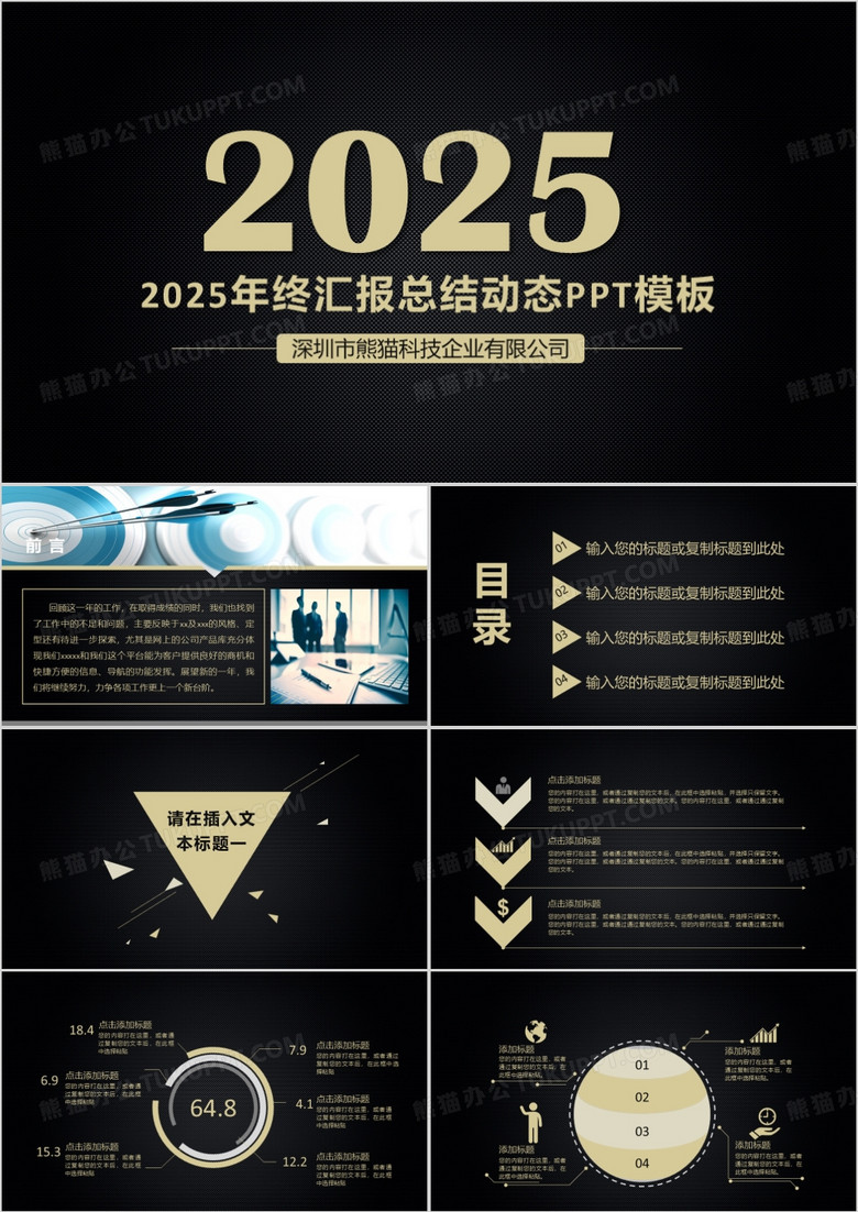 2025年终总结汇报计划动态PPT模版