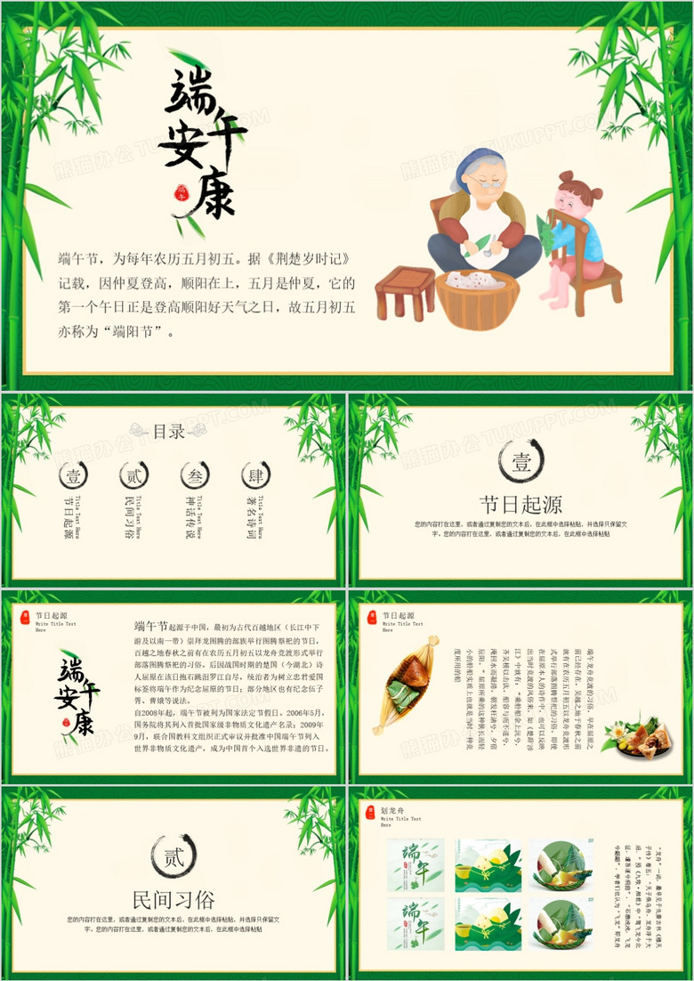 浓情端午介绍ppt模板