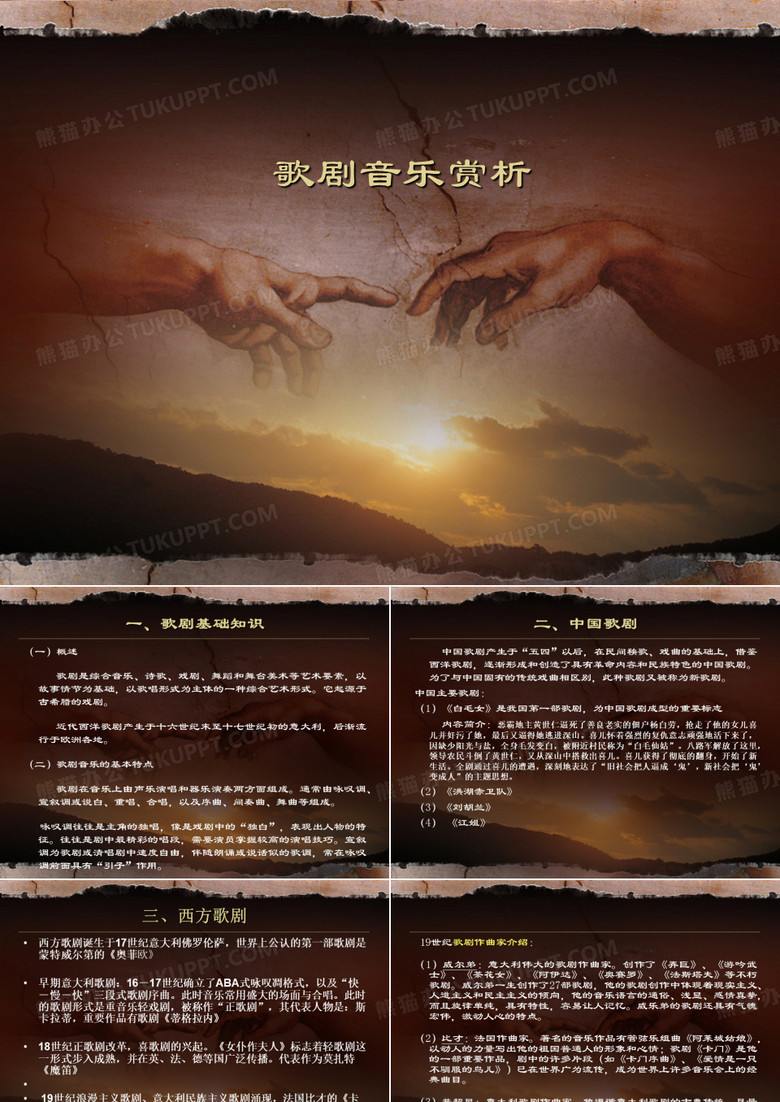 歌剧欣赏