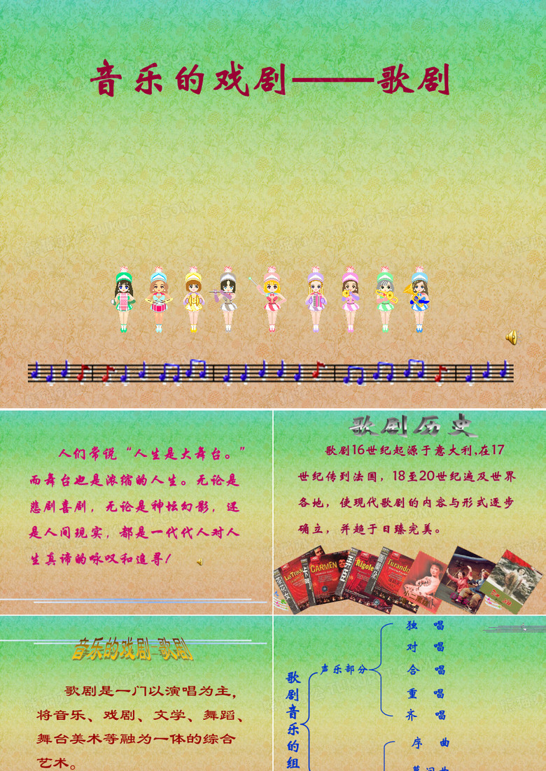 歌剧1