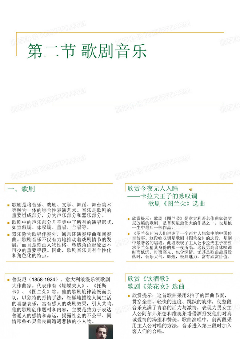 歌剧音乐
