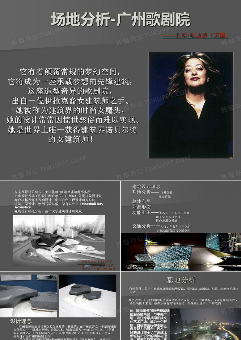 广州歌剧
