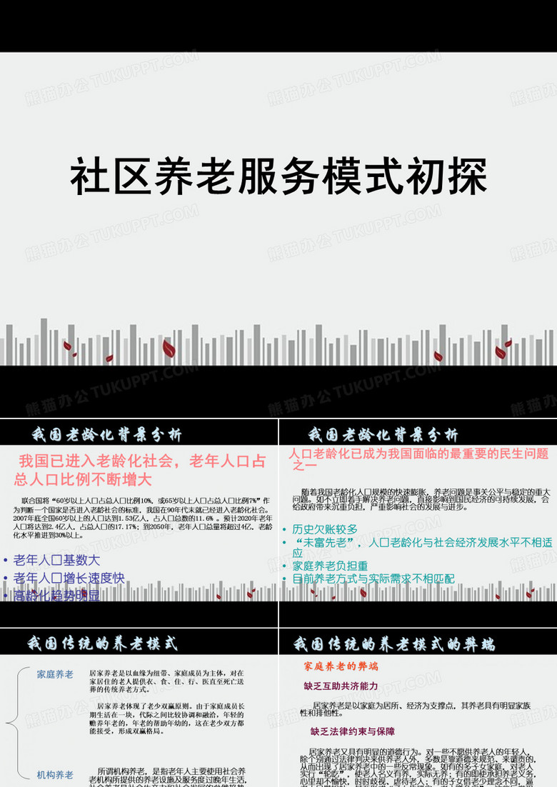 社区养老服务模式