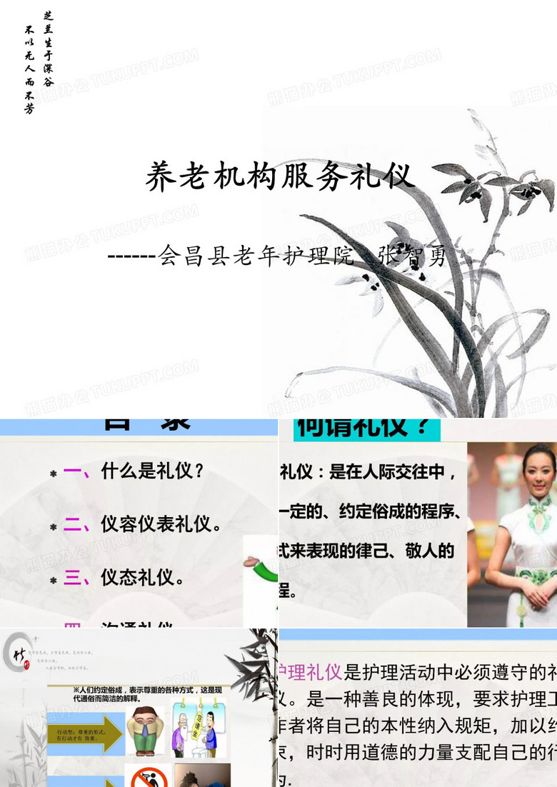 养老机构服务礼仪
