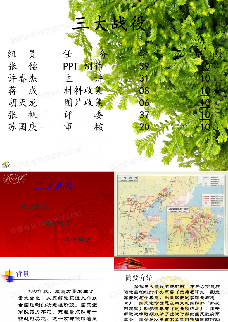 三大战役